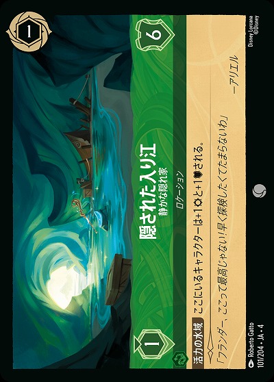 隠された入り江(ホイル) 【UR/101/204CH】